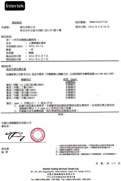 檢驗報告