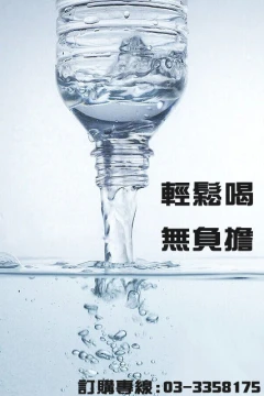 -【台北礦泉水快速宅配】台北礦泉水、杯水、飲用水、桶裝水
