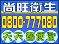 桃園區通馬桶不通,桃園區通水管不通,桃園區抽水肥