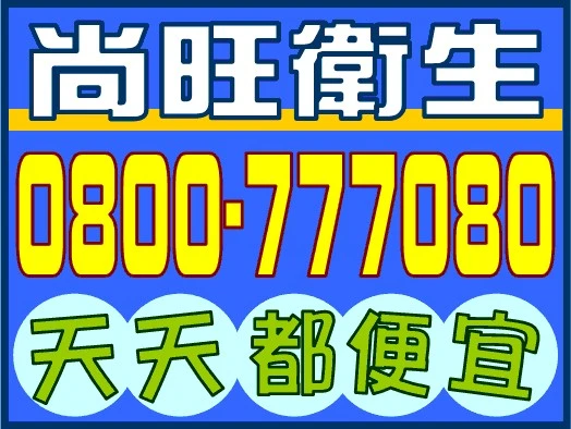 中壢馬桶包通中壢抽肥中壢水管阻塞【天天便宜】