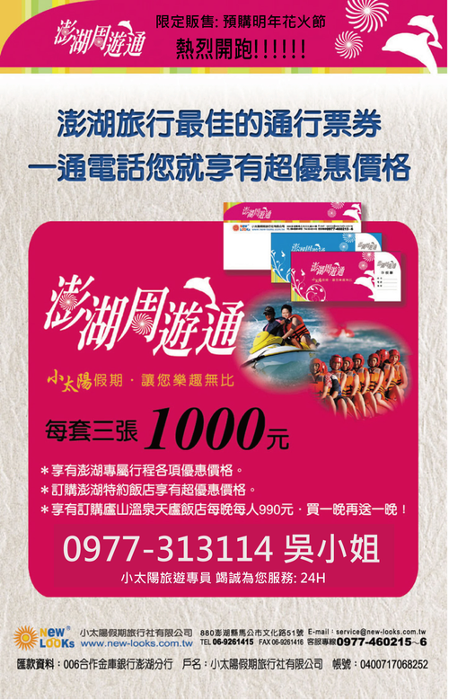 澎湖優惠套卷