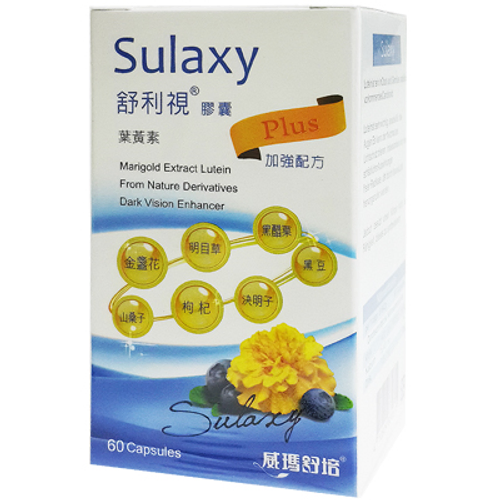 威瑪舒培 舒利視膠囊(葉黃素)Plus加強配方 60顆