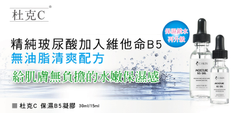 C-Skin杜克 保濕B5凝膠