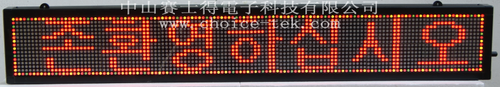 5.0 雙色字幕機 寬128點*高16點