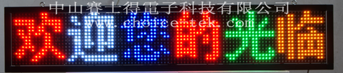 五色字幕機
