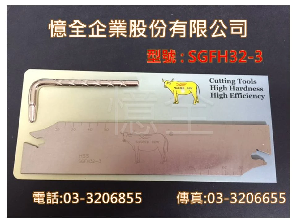切斷刀板SGFH32-3