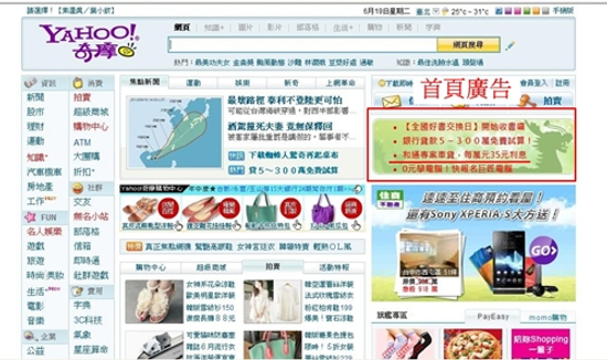 Yahoo!首頁廣告