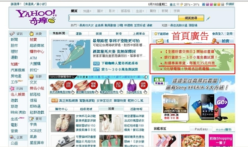 全台最大曝光平台!yahoo首頁廣告