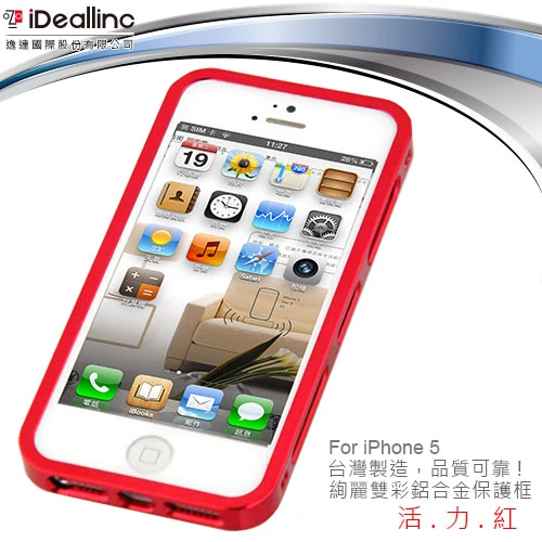 iPhone 5 絢麗雙彩鋁合金保護框(活力紅)