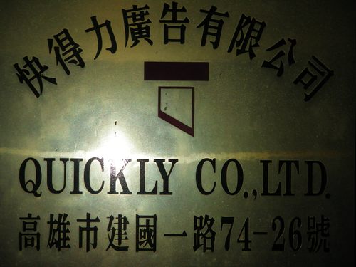 金字招牌