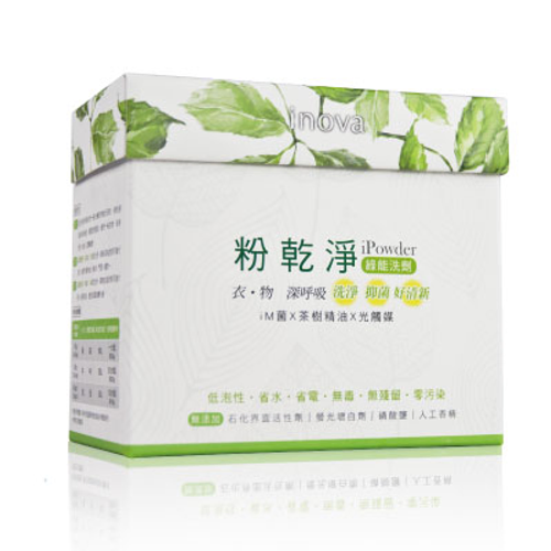 iPowder粉乾淨