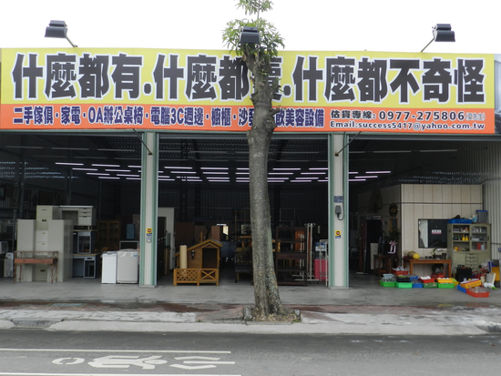 全省現金高價收購2手家具萬物皆收中古家具0977275806