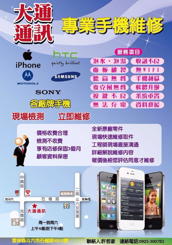 iphone 4維修 雲林斗六 觸控破裂 液晶更換