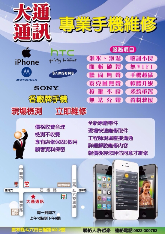 IPHONE 4S 雲林斗六 觸控破裂 液晶更換