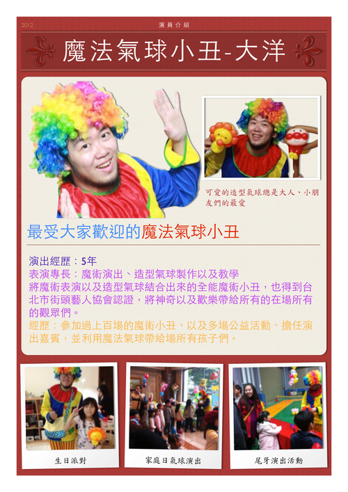 魔術氣球小丑
