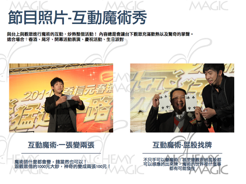 互動魔術師表演