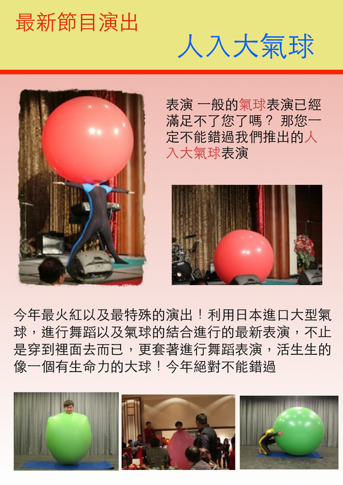 人入大氣球