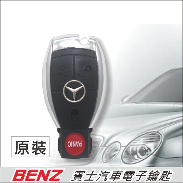 賓士鑰匙 BENZ W202 W203 W210