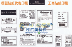 吊卡 吊貼 碳帶 色帶 熱縮套管 尼龍洗標 燒邊緞面洗標 條碼機 條碼掃描槍 印字頭 說明書 摺頁 型錄 DM 名片