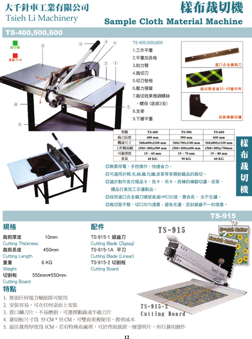 樣布裁切機
