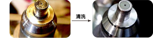清洗前後比較