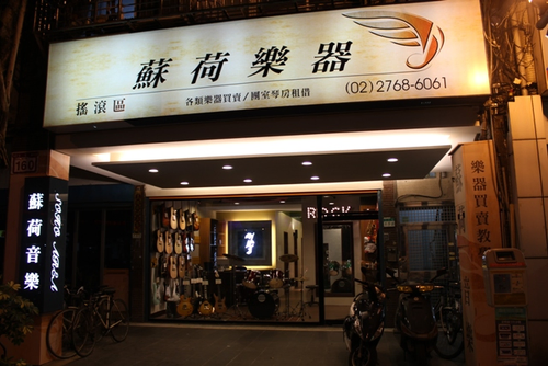 蘇荷樂器賣場櫥窗展示
