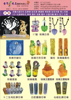 各種水晶坯料,琉璃.訂作.加工.生產.現有.肚臍章 胎毛章 轉運章 情侶章