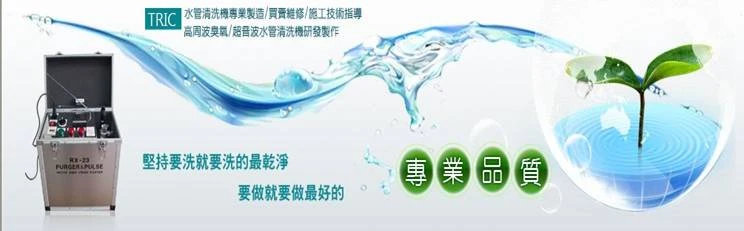 【水管急診室】台北洗水管,洗水管,台北市洗水管