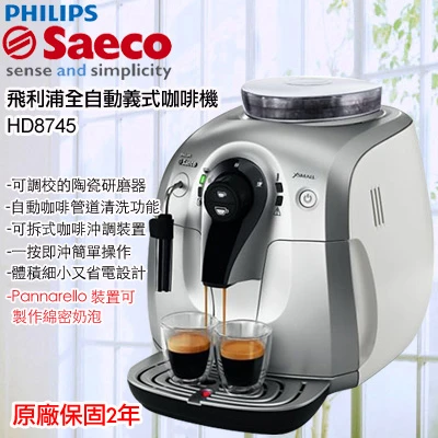 SAECO咖啡機