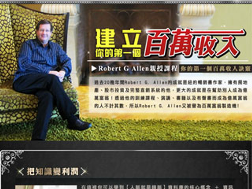 Robert G Allen親授課程