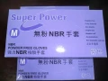 Super Power耐油手套NBR手套檢驗手套