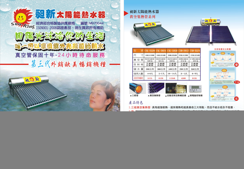 太陽能熱水器、熱泵熱水器經銷加盟