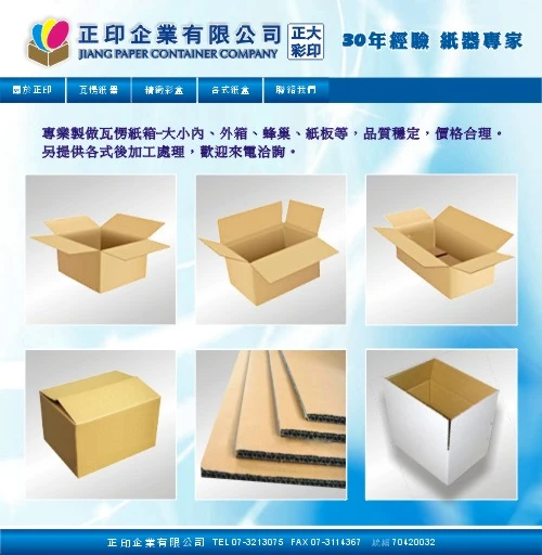 各式瓦愣紙箱專業生產