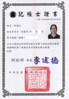 相靖福記帳士事務所