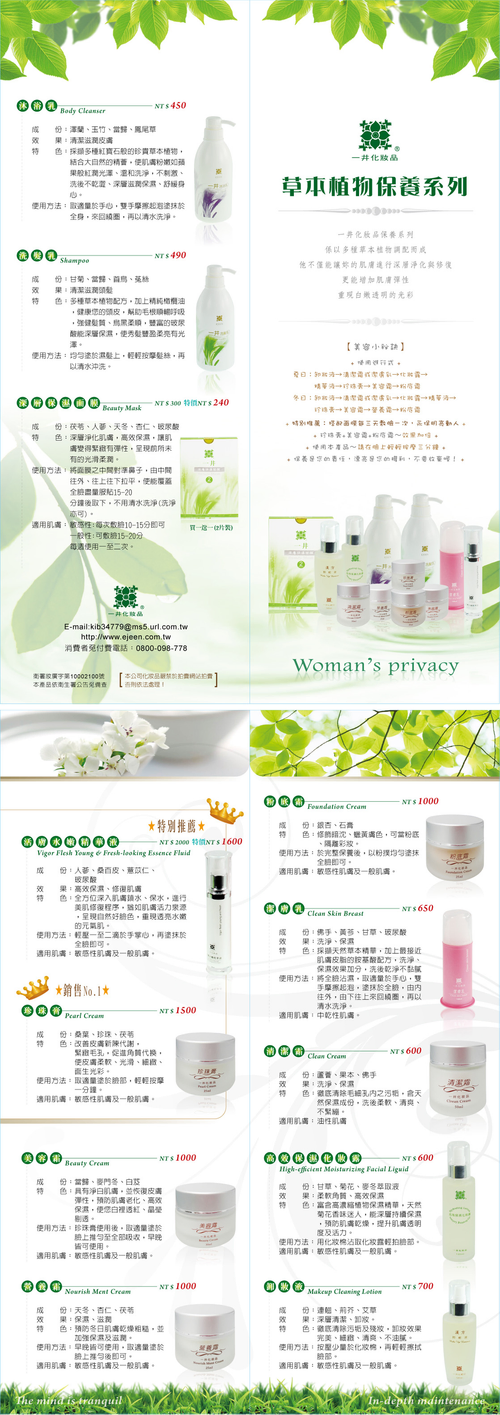 美容保養系列