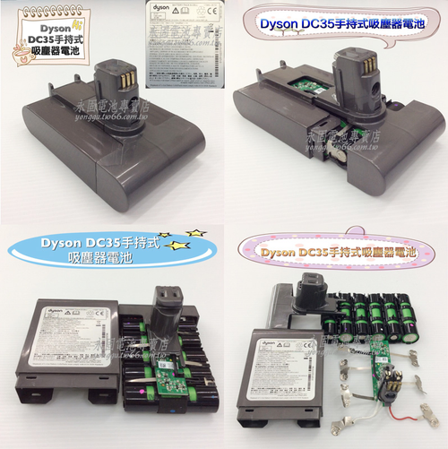 dyson戴森手持式吸塵器全系列(DC31 DC34 DC35 DC44 DC45)"電池換蕊維修服務"-新竹永固電池