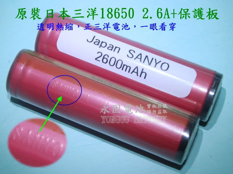日本-三洋 SANYO 18650 鋰電池-新竹永固電池03-5252626