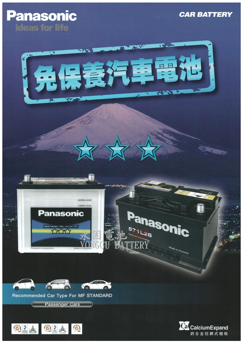 Panasonic國際牌汽車電池規格-永固電池