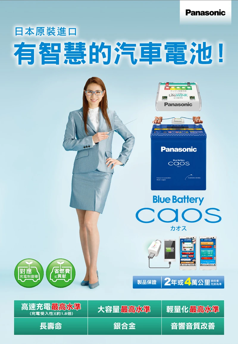 國際牌Panasonic Caos銀合金汽車電池