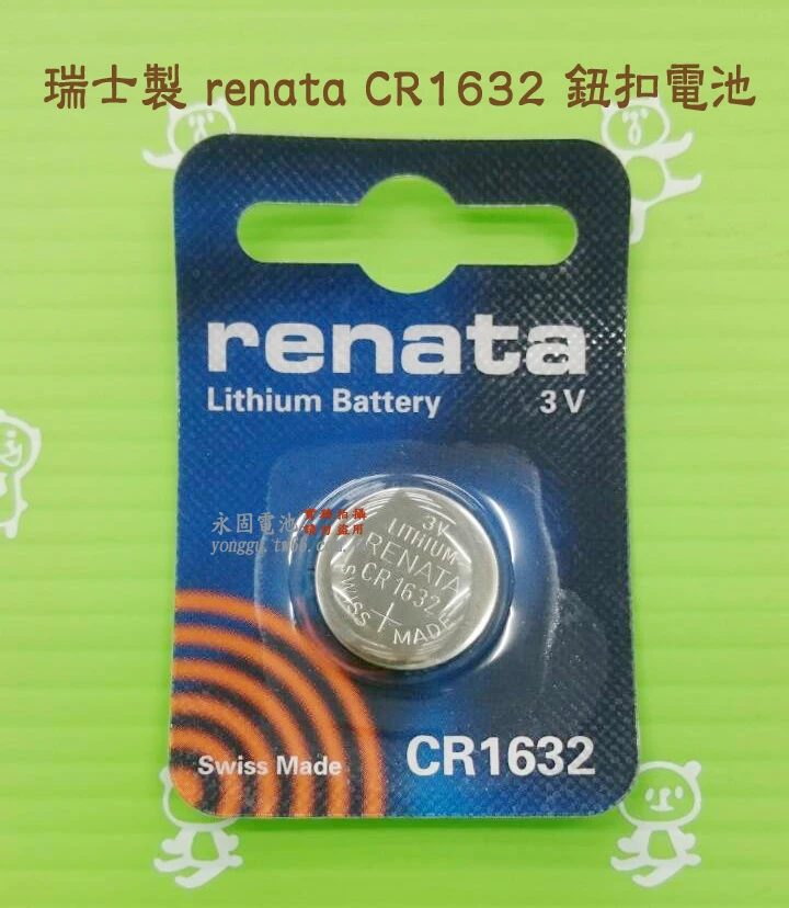 renata CR1632 3V鋰電池-永固電池