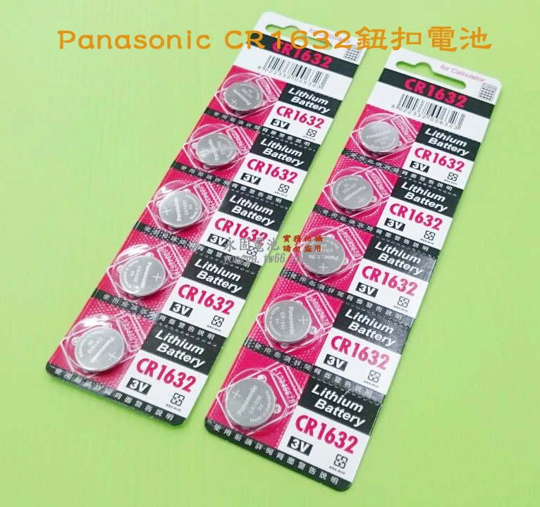 Panasonic CR1632 3V鋰電池-新竹永固電池 03-5252626