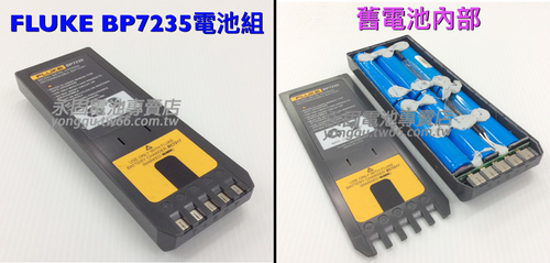 FLUKE福祿克量測儀器電池換蕊維修,700、740校準器-新竹永固電池