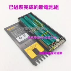 FLUKE福祿克量測儀器電池換蕊維修,700、740校準器-新竹永固電池