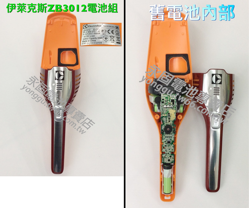 Electrolux伊萊克斯無線直立式鋰電吸塵器ZB3012"電池換蕊維修服務"-新竹永固電池
