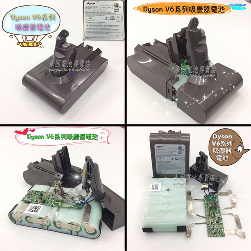 dyson 戴森手持式吸塵器V6 DC58 DC59 DC61 DC62 DC74 SV07 SV09"電池換蕊維修服務"-新竹永固電池