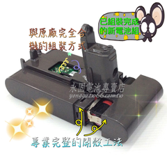 dyson戴森手持式吸塵器全系列(DC31 DC34 DC35 DC44 DC45)Type B鎖螺絲"電池換蕊維修服務"-新竹永固電池