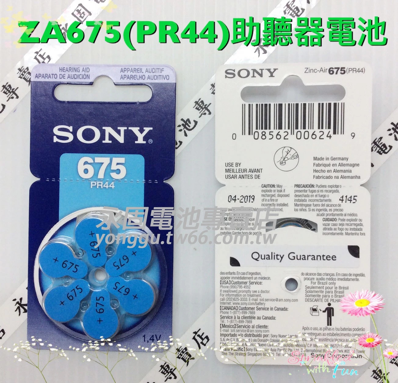 ZA675 PR44助聽器電池-新竹永固電池專賣店