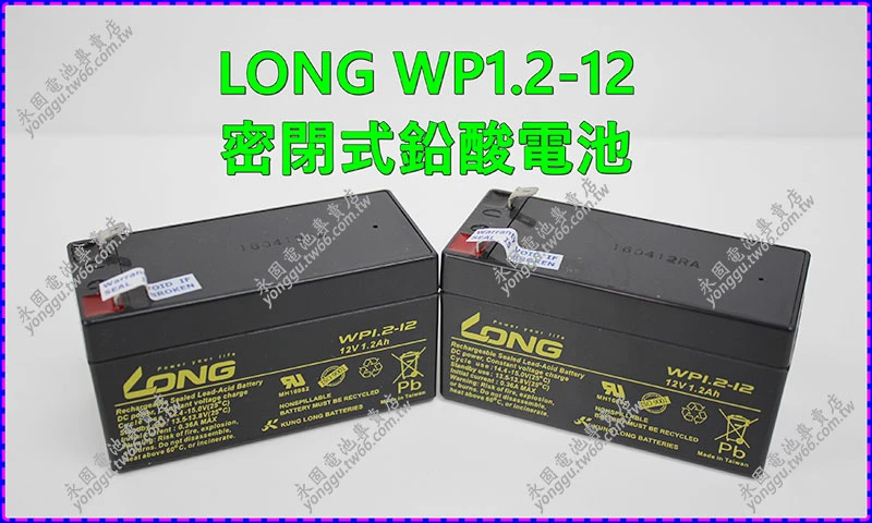 LONG WP1.2-12密閉式鉛酸電池 永固電池