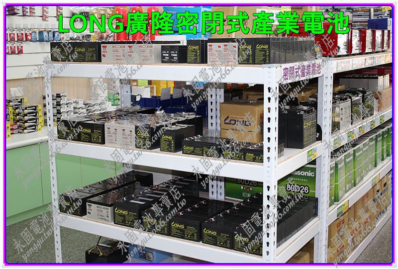 LONG WP1.2-12密閉鉛酸電池 新竹永固電池專賣店