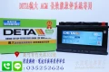 DETA DK800 AGM啟停系統 新竹永固電池